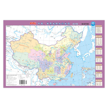中国 世界地理知识地图 政区版8开 科技有限公司 摘要书评试读 京东图书