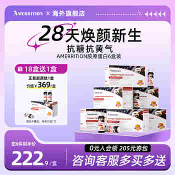 AMERRITION美国进口麦瑞绅胶原蛋白肽口服液抗糖饮美白抗氧化衰老 【胶原满满 双月套餐】升级款30ml*60瓶肽