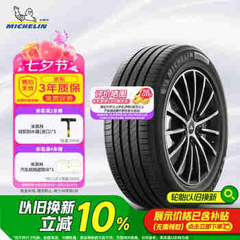 米其林（MICHELIN）汽车轮胎 235/55R17 103W 浩悦四代 PRIMACY 4 适配大众途观