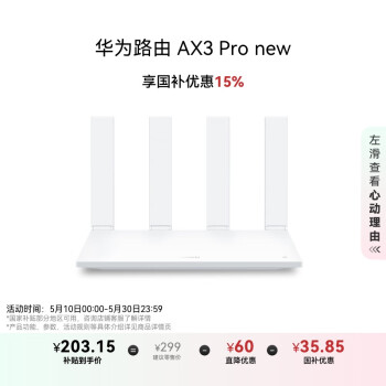华为（HUAWEI）AX3 Pro产品图片