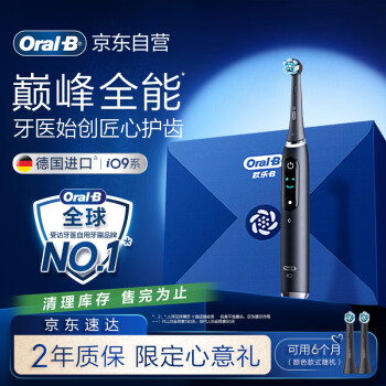 欧乐B成人电动牙刷iO9系甄选礼盒巅峰全能刷iO系列深度清洁牙龈呵护情侣送礼送男友送女友母亲节礼物