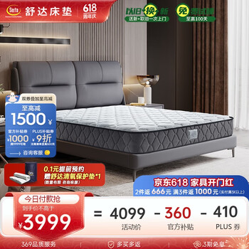 舒达（serta）床垫 偏硬邦尼尔整网弹簧床垫 双人席梦思 床垫1.8x2米 孟菲斯