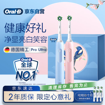 欧乐B电动牙刷Pro4Ultra双支甄选礼盒Pro系列3D声波深度清洁牙龈呵护送男友送女友情侣送礼赠母亲节礼物