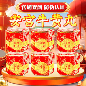 北京同仁安宫牛黄丸 安宫 港版牛黄麝香中风急救脑出血脑梗中老年高血压药品清热BM 同仁药业北京安宫牛黄丸*6粒装【红木盒】