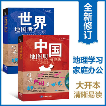 【官方正版】中国地图册+世界地图册 行政区划版 实用地理知识版地图册工具书套装共2册 世界各国概况 各省交通网络 全国景点旅游 书房学生老年人地理参考工具书 清晰易读  