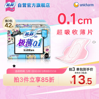 苏菲极薄0.1量大日夜用卫生巾290mm14片 无感姨妈巾自营官方旗舰