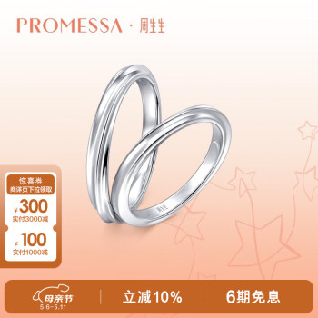 PROMESSA母亲节礼物 k金戒指星宇系列莫比乌斯环设计简约情侣对戒88051R 09圈