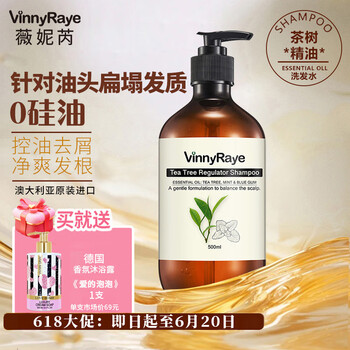 薇妮芮【618大促】澳洲精油洗发水固发养发去屑止痒控油蓬松强发根 控油去屑-茶树精油洗发水500ml