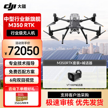 大疆DJI 无人机 M350RTK 经纬测绘热成像 航拍4k行业版中型旗舰机【含电池*2+电池箱+VT100P喊话器】提货卡
