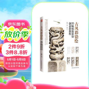 古风彩铅绘（25幅精致彩铅创意新教程）