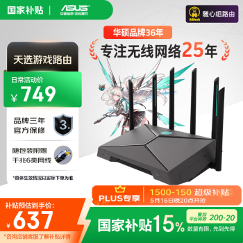 华硕（ASUS）天选路由器产品图片
