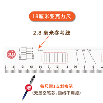 学赫英语书法尺亚克力提升英语卷面分高考考研作文纸衡水体字帖 亚克力尺18厘米1把 2.8mm参考线 赠1笔