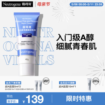 露得清小蓝管维A醇面霜40g早C晚A入门晚霜细腻嫩肤护肤母亲节礼物送女友