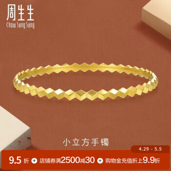 周生生 小立方实心黄金手镯 gin足金5G金手镯轻奢93798K计价 44uD