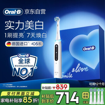 欧乐B电动牙刷iO5系智能磁波刷甄选礼盒微震科技深度清洁智能护龈送礼母亲节礼物家电国家补贴以旧换新