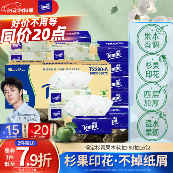 得宝（TEMPO）一博同款 抽纸 杉青果木味4层90抽*16包 湿水不易破餐巾纸 卫生纸