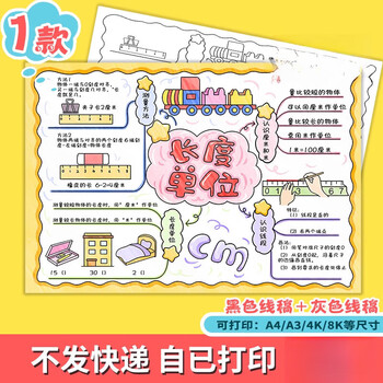 长度单位思维导图手抄报电子模板小学生数学二年级上册t272