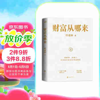 财富从哪来 京东专享寄语印签+财富手账本