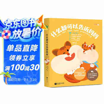 什么都可以告诉妈妈（全4册）  