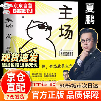 夏鹏著不内耗的职场工作法 告别无效内卷 重构工作方式 绝对签单 决对签单 绝对签单书籍 【抖音同款】主场 夏鹏 正版