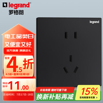 罗格朗逸景开关插座面板碳素黑色86型墙壁暗装电源插座
