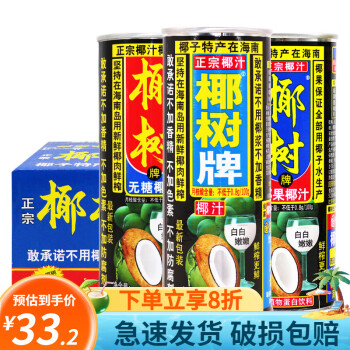 椰树牌椰果椰汁 椰汁245ml*24罐整箱海南产果汁椰乳椰浆聚餐饮品 (椰汁+椰果+无糖)混合*24听/箱
