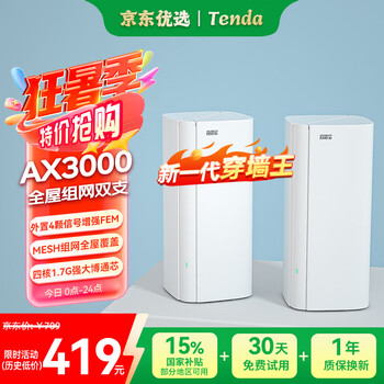 腾达（Tenda）AX3000子母路由EM12产品图片