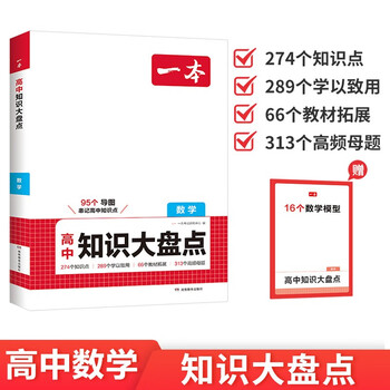 一本高中数学知识大盘点 2026同步教材思维导图速记知识清单解题方法期中期末高考总复习高一二三练习册