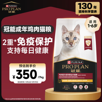 冠能猫粮成猫猫粮鸡肉味7kg 全价猫粮 稳固免疫 适口性强