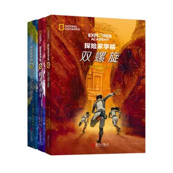 【官方正版】探险家学院全7册美国国家地理科幻探险小说 哈利波特 [全3册]涅布拉的秘密+猎鹰的羽毛
