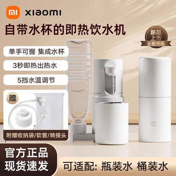 小米米家即热式饮水机便携式烧水壶迷你 便携旅行家用小型台式 桌面即热水壶速热 白色 即热型