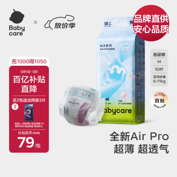 babycare Airpro夏季超薄日用纸尿裤中号婴儿尿不湿轻薄透气M50片(6-11kg)