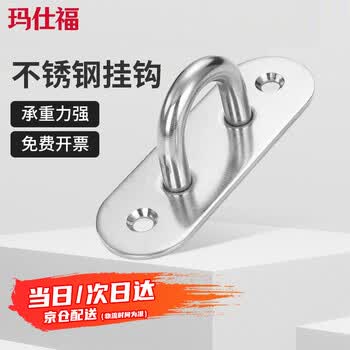 玛仕福 304不锈钢钩挂钩 U型固定拉钩绳子拉环吊环吊钩M5椭圆形