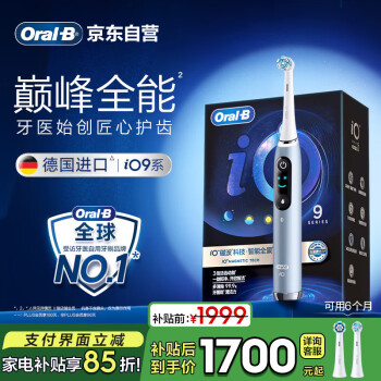 欧乐B成人电动牙刷iO9系巅峰全能刷智能深度清洁牙龈呵护情侣送礼赠家电国家补贴（新老包装随机发）