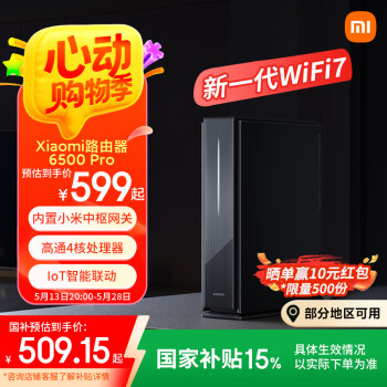 小米（MI）路由器6500 Pro产品图片