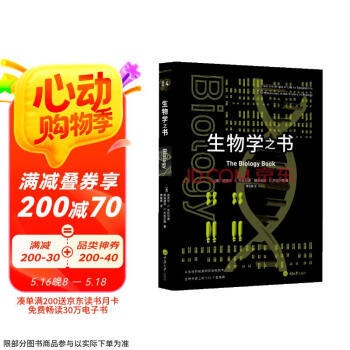 生物学之书