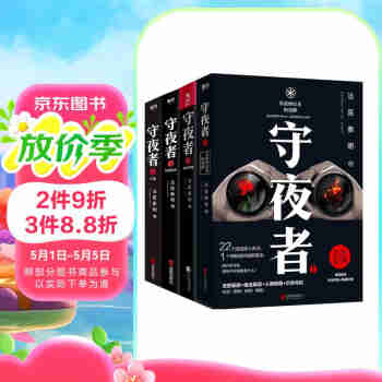 法医秦明 守夜者新版四册全套装 罪案终结者黑暗潜能生死盲点天演 惊悚恐怖侦探悬疑推理 小说