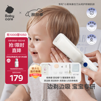 babycare婴儿理发器整机防水低音自动吸发儿童剃头发礼盒宝宝专用 辛德白