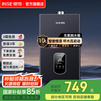 樱雪（INSE）热水器 燃气热水器强排式低水压启动智能宽频调温无氧铜水箱煤气热水器QH2020 10L 【1-2人洗】 (天然气12T)