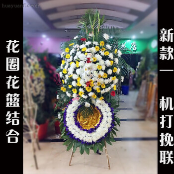 白事花篮葬礼死人花圈菊花祭奠鲜花速递同城无锡殡葬一条龙服务新款一 图片价格品牌报价 京东