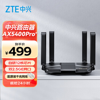 中兴（ZTE）AX5400Pro+产品图片