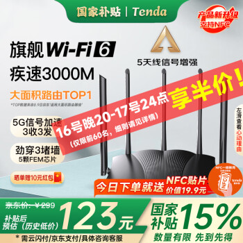 腾达（Tenda）AX12 Pro产品图片