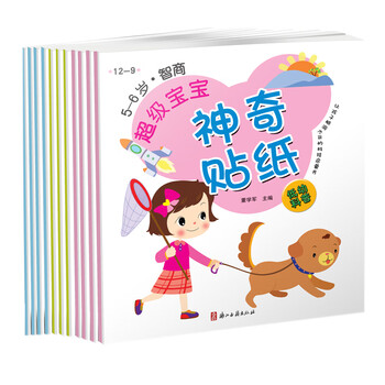 超级宝宝神奇贴纸(套装12册)