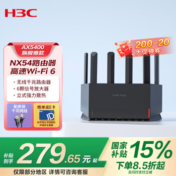 新华三（H3C）NX54产品图片