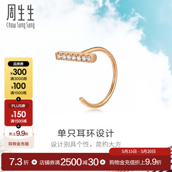 周生生18K金耳环Daily Luxe钻石耳钉单边耳饰 90045E定价