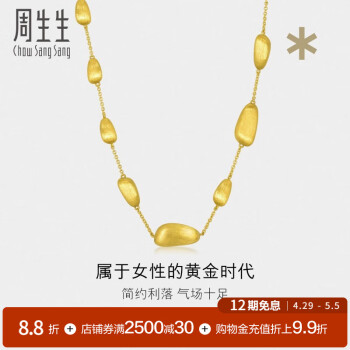 周生生12期免息黄金项链 足金g* 系列Murano Glass 93240N定价 47厘米