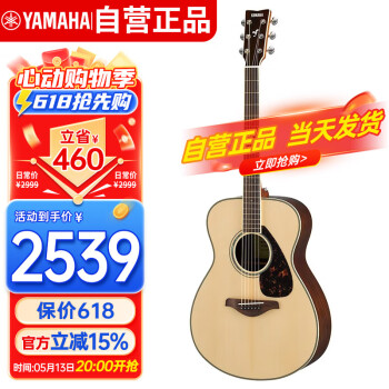 雅马哈（YAMAHA）FS830 原声款 实木单板 初学者民谣吉他40英寸吉它亮光原木色