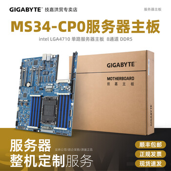 GIGABYTE技嘉MS74-HB0服务器主板MS34-CP0 MS04-CE0支持intel至强LGA4710 MS34-CP0