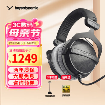 拜雅（beyerdynamic） 拜雅 DT770 PRO/DT770 PROX 头戴式录音封闭式 参考级专业监听耳机 250欧【天鹅绒耳罩】3米卷导线 默认