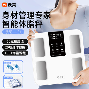 沃莱沃莱智能体脂秤体重称高精准度电子秤家用健身运动监测人体健康秤
